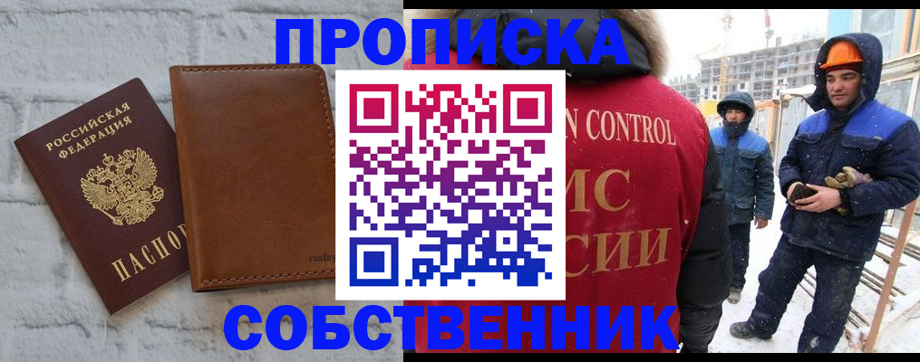 временная регистрация в Архангельске