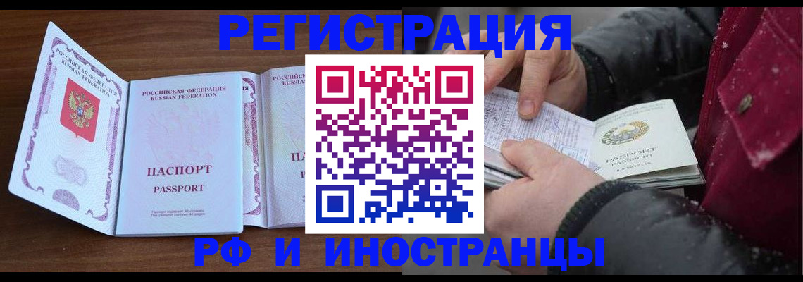 временная регистрация недорого в Архангельске