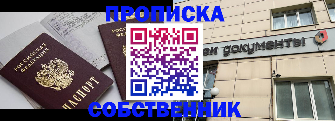 временная регистрация купить в Архангельске