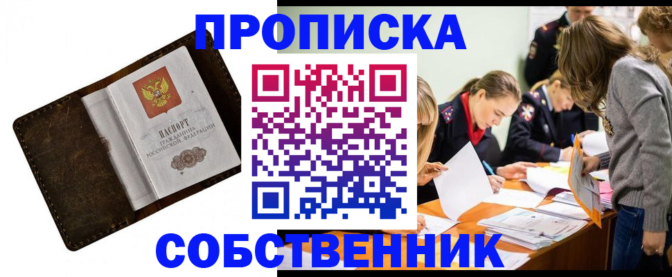 временная регистрация собственник в Архангельске