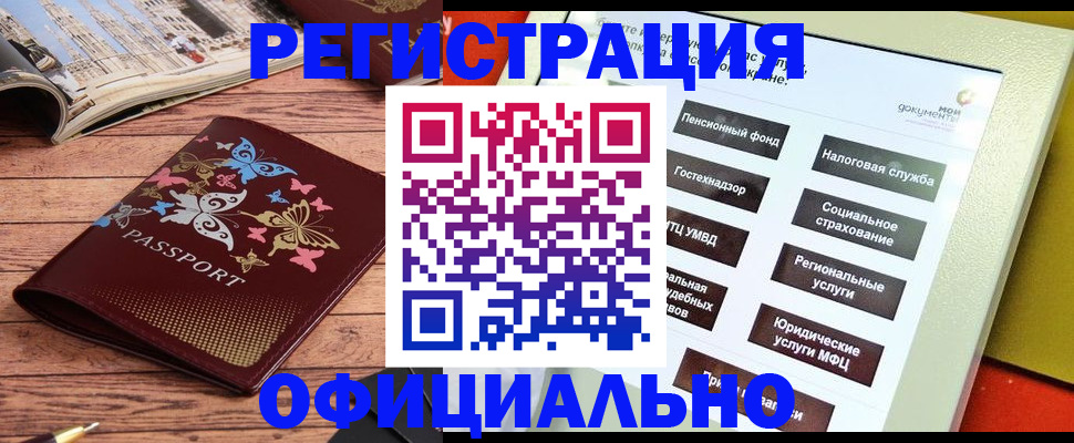временная прописка в Архангельске